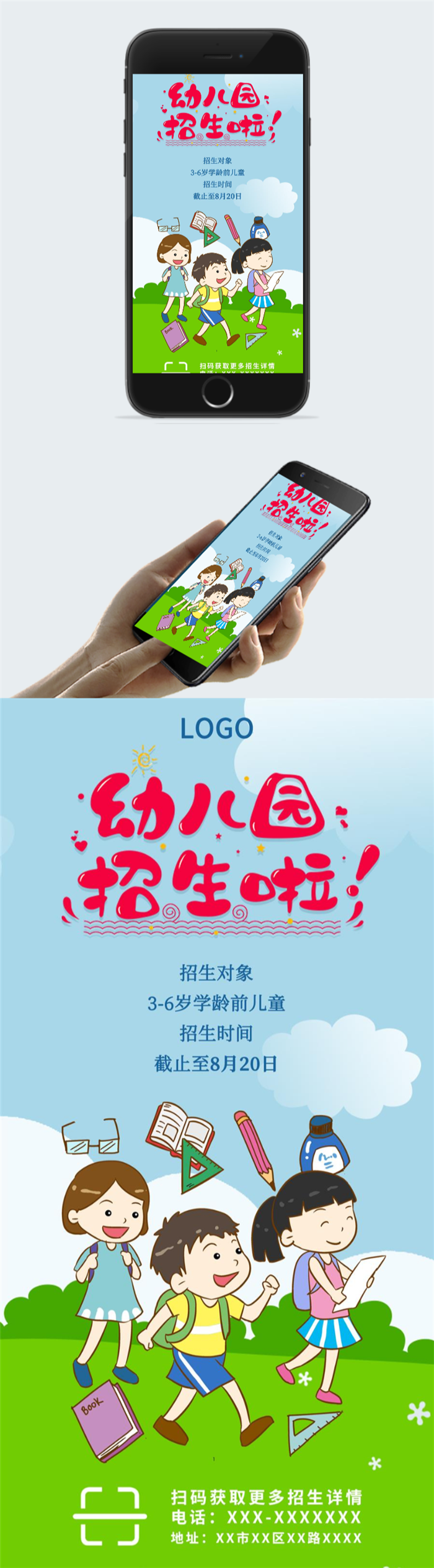 卡通手绘幼儿园招生海报图2