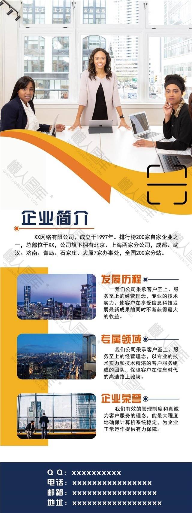 企业简介展架图1