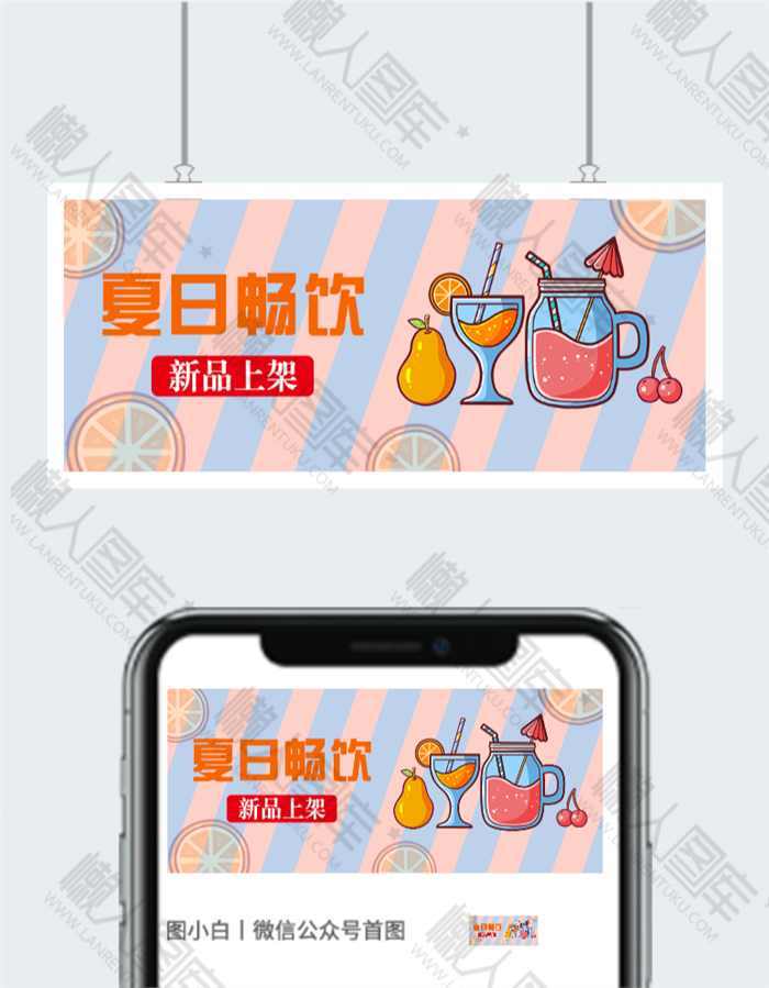 夏日畅饮插画图片图2