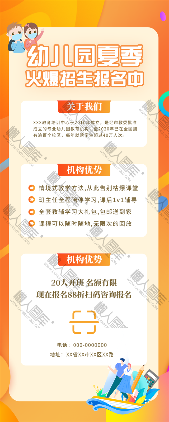 幼儿园招生宣传海报素材图1