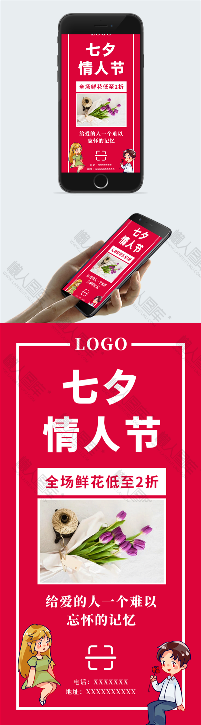 七夕节花店促销海报图2