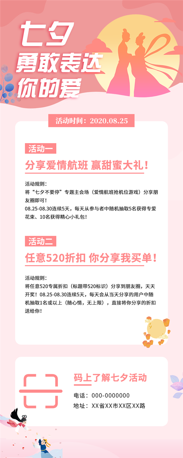 七夕勇敢表达你的爱活动促销海报图1