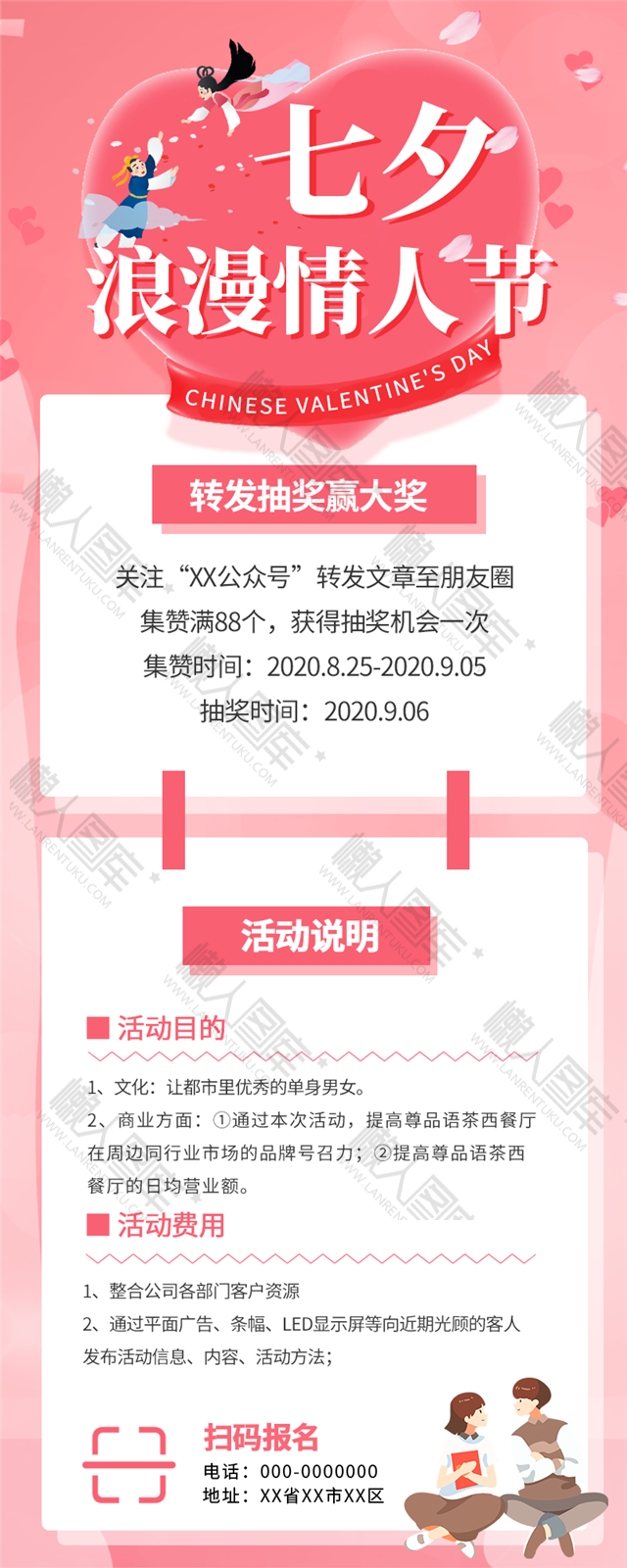 粉色七夕浪漫情人节活动海报图1