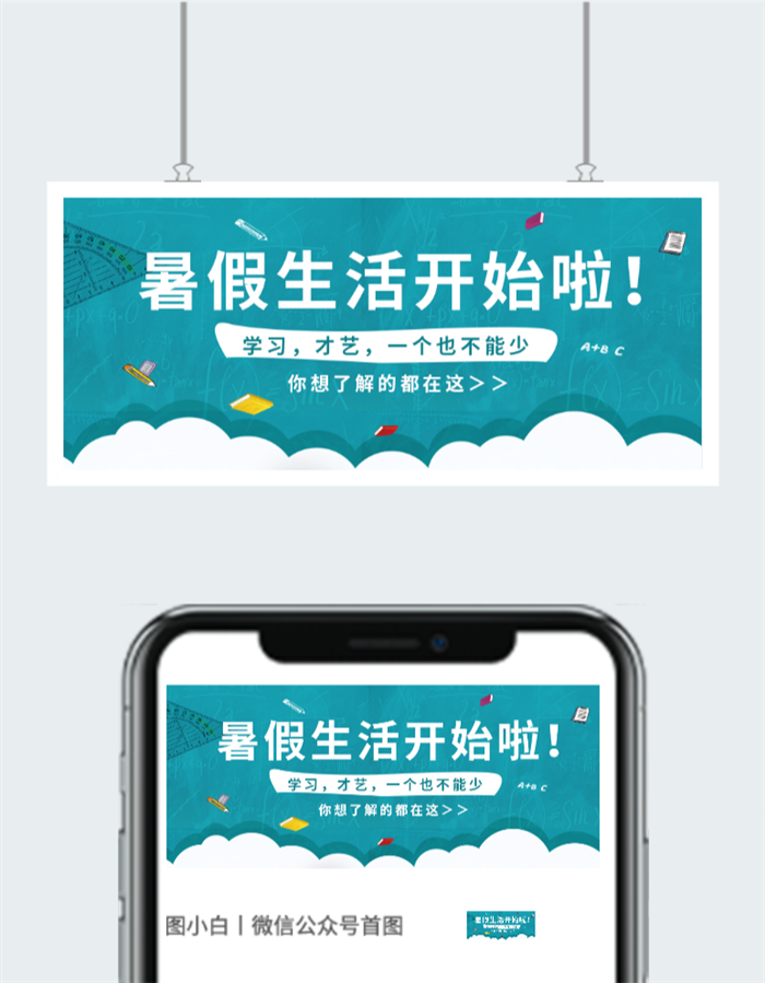 暑假放假通知图片图2