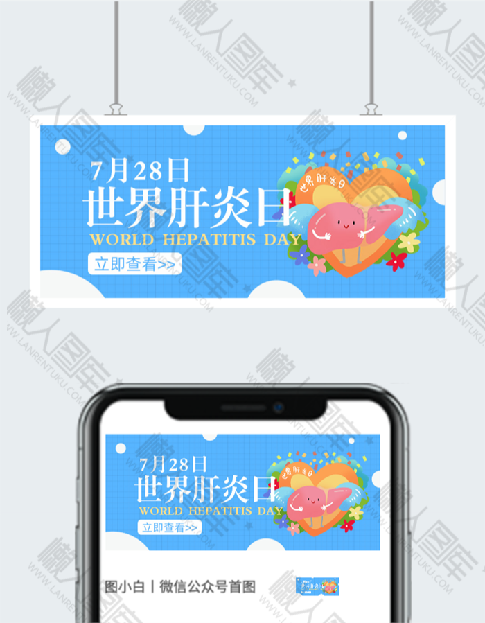 保护肝脏活动宣传展板图2