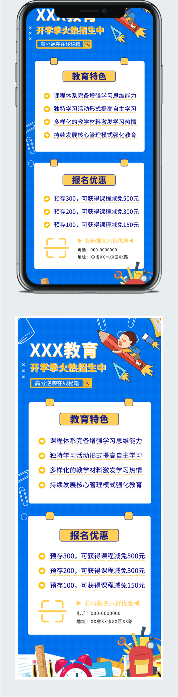 开学季招生海报图2