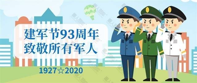 致敬军人公众号图片