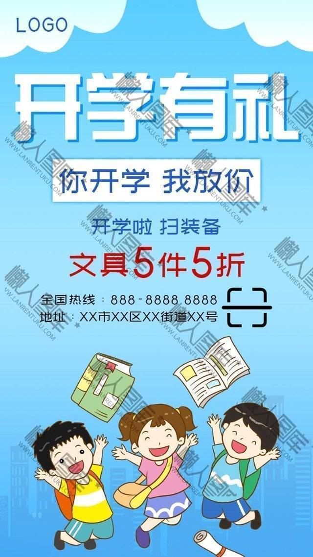 开学有礼文具优惠促销海报