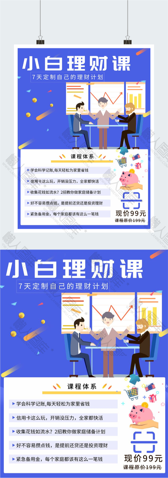 投资顾问理财讲解海报图2