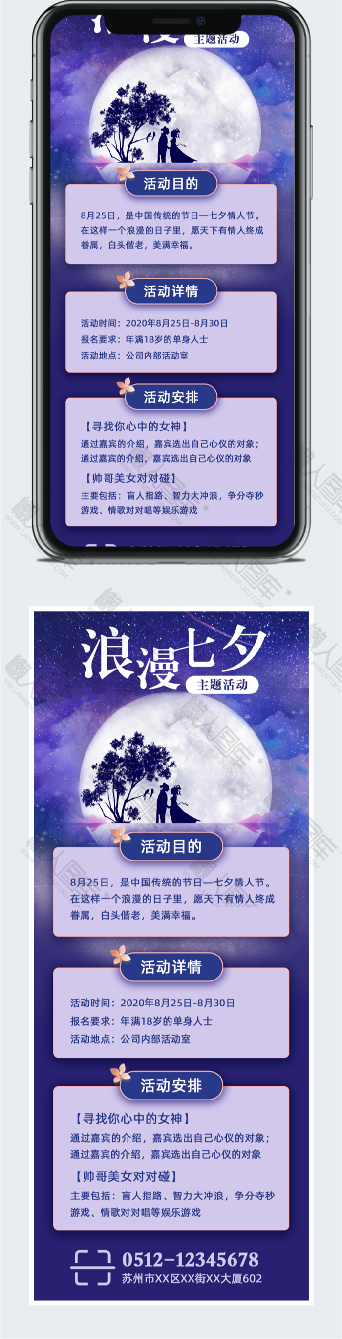 七夕节淘宝详情页海报模板图2
