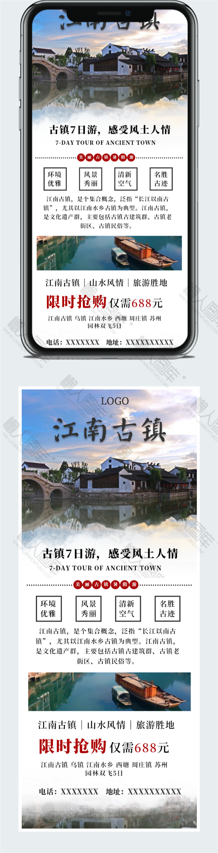 暑期旅游景点信息长图图2