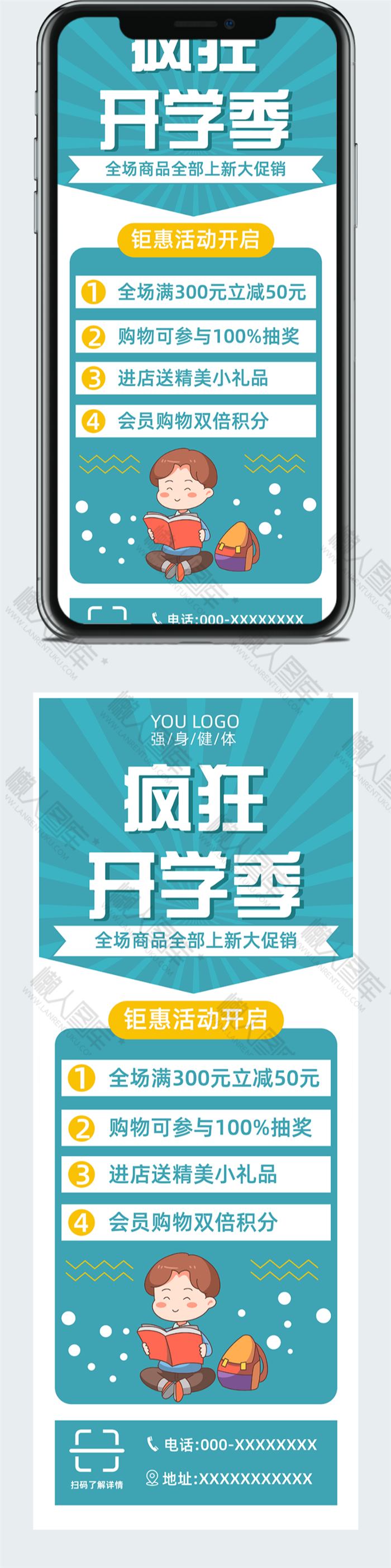 疯狂开学季促销展架图2