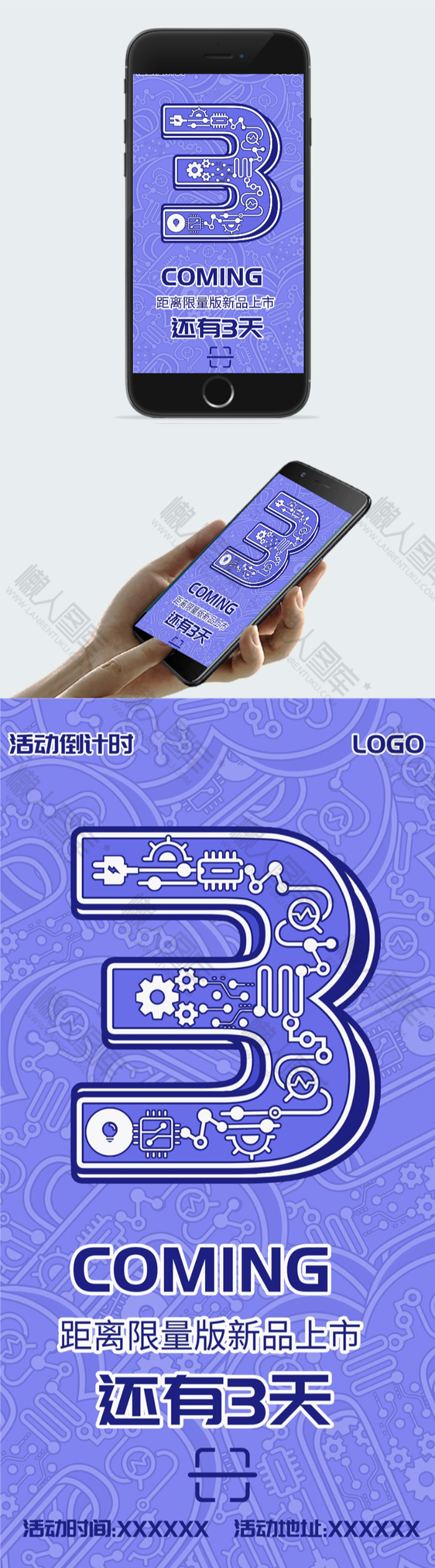 立体倒计时海报图2