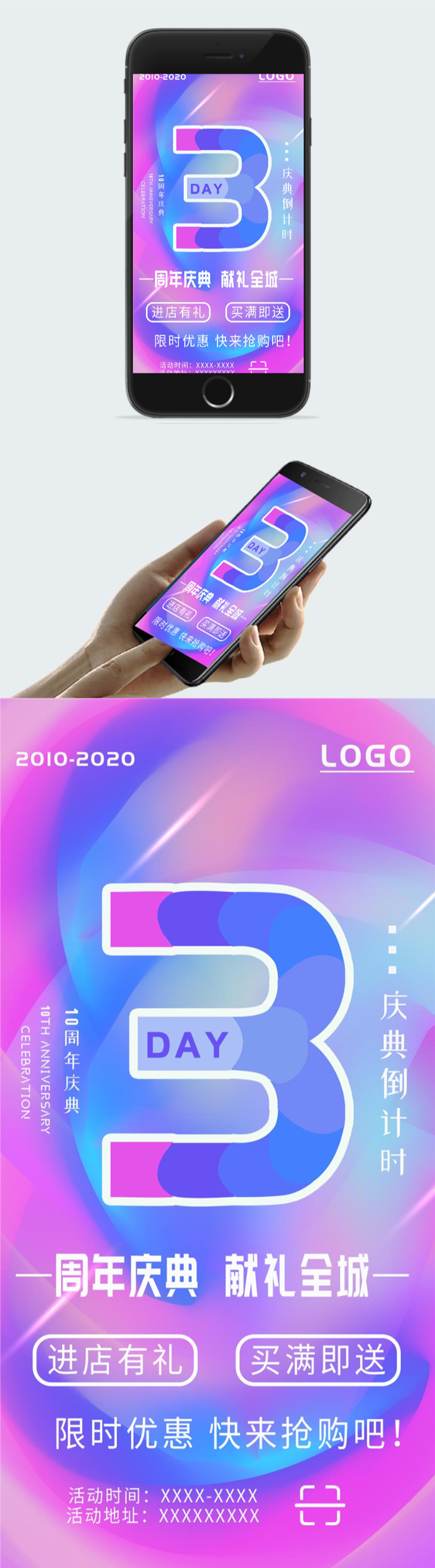 周年庆倒计时促销海报图2