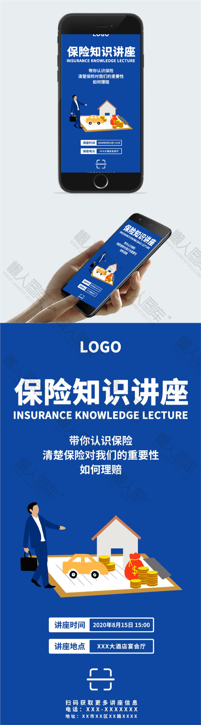 保险知识讲座公益海报图2