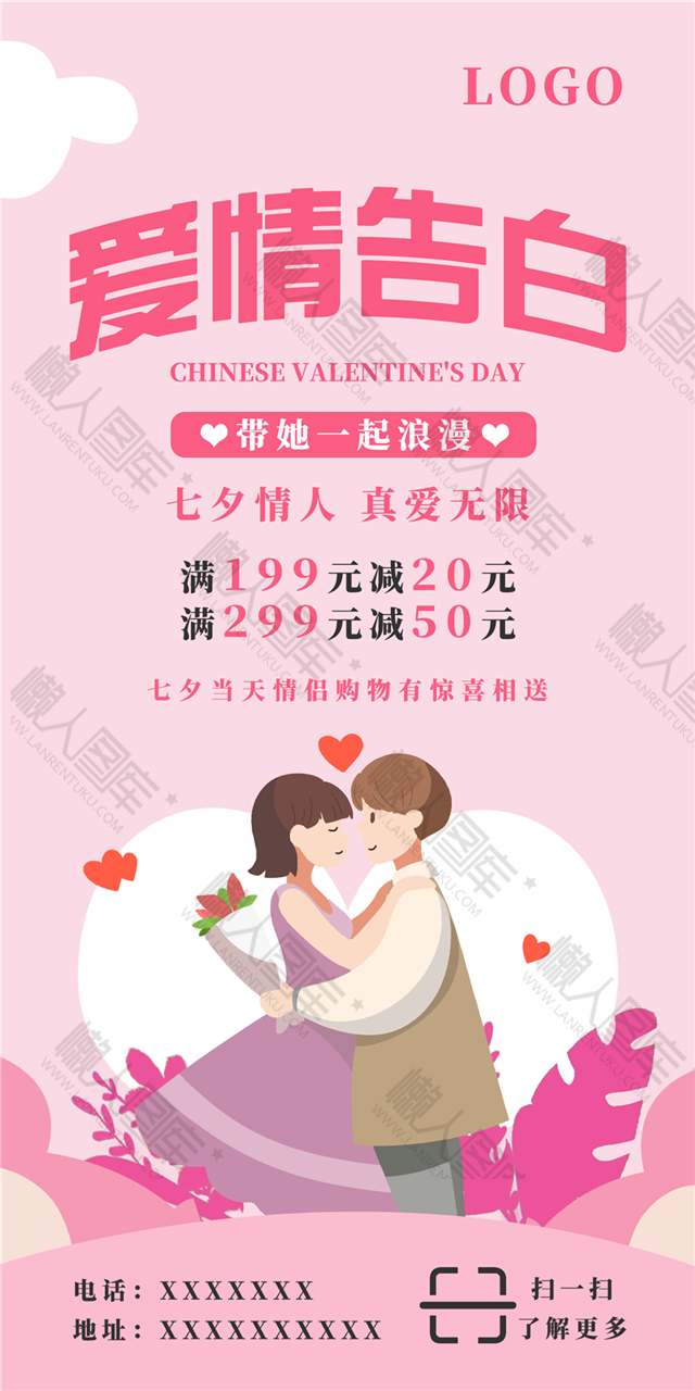 浪漫七夕情人节营销海报