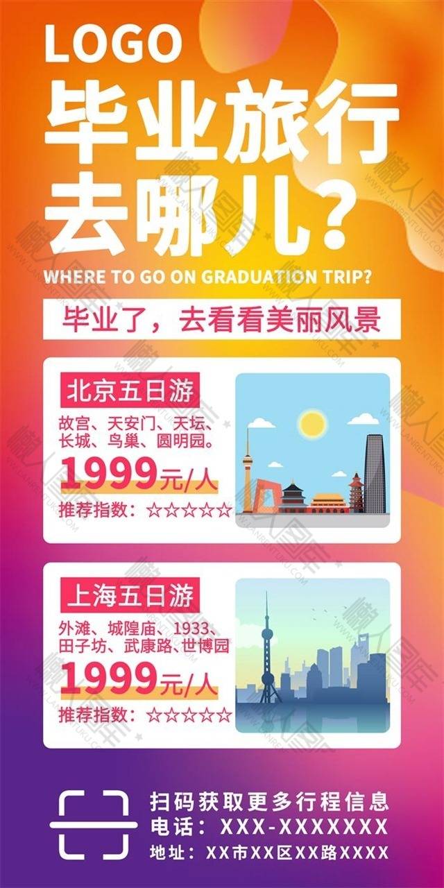 毕业季旅游海报图1