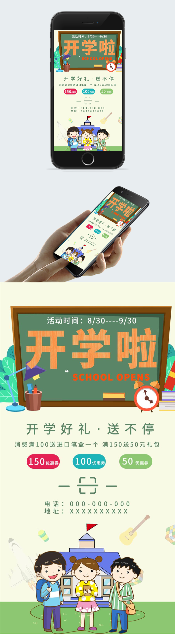 开学迎新促销海报图2