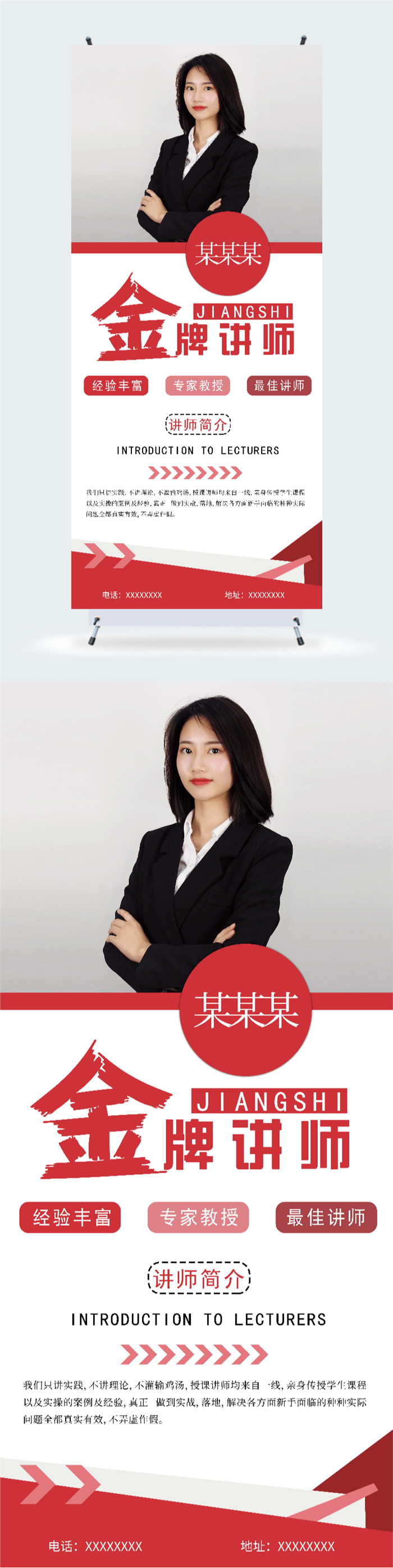 简约风金牌讲师宣传海报图2