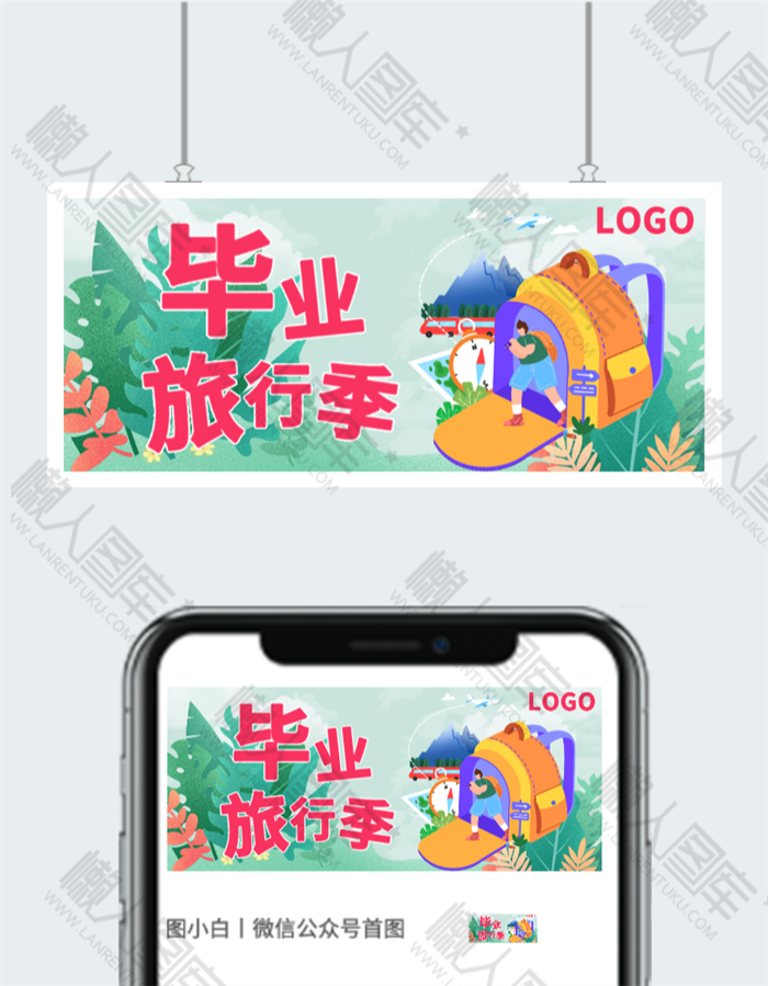 手绘卡通毕业季旅游图片图2