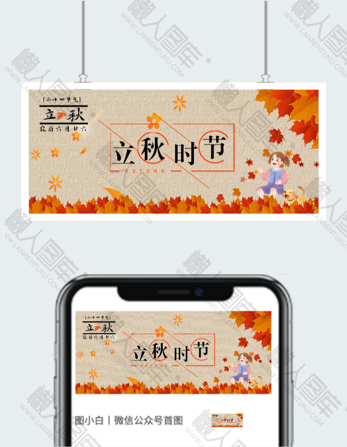 立秋清新插画图片图2