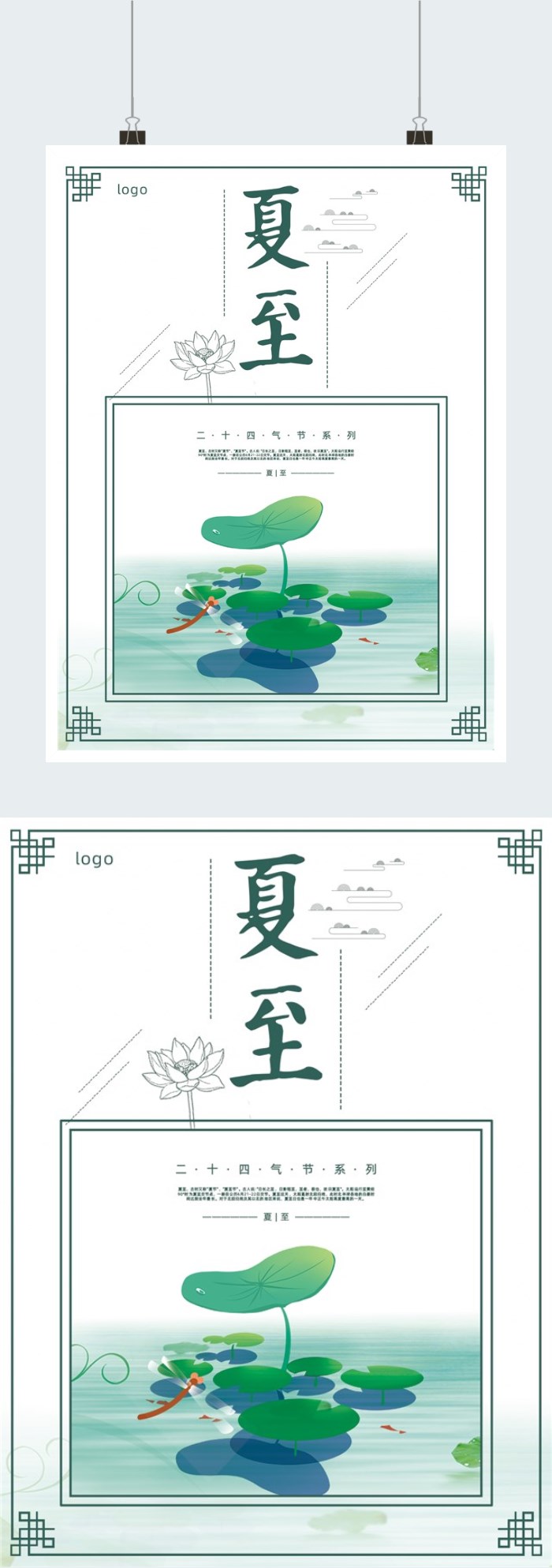 绿色清新荷花夏至海报图2