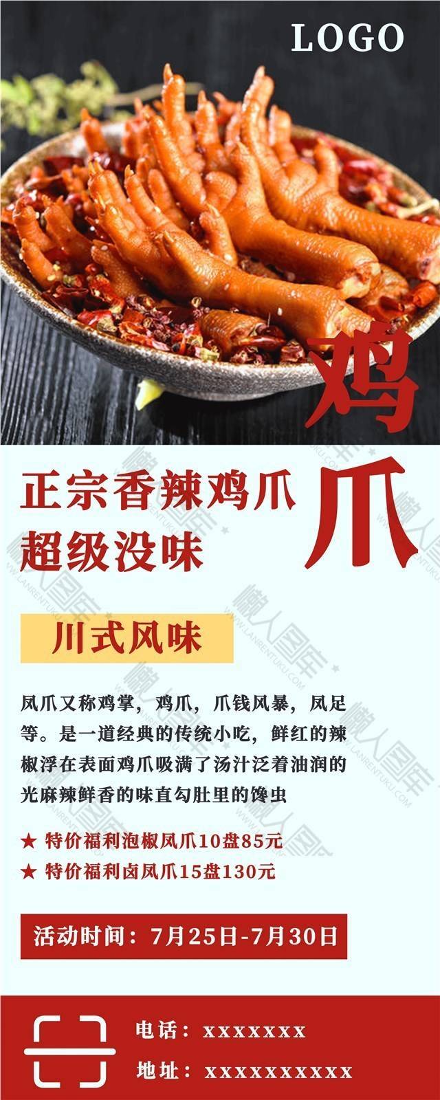 正宗香辣鸡爪宣传海报图1