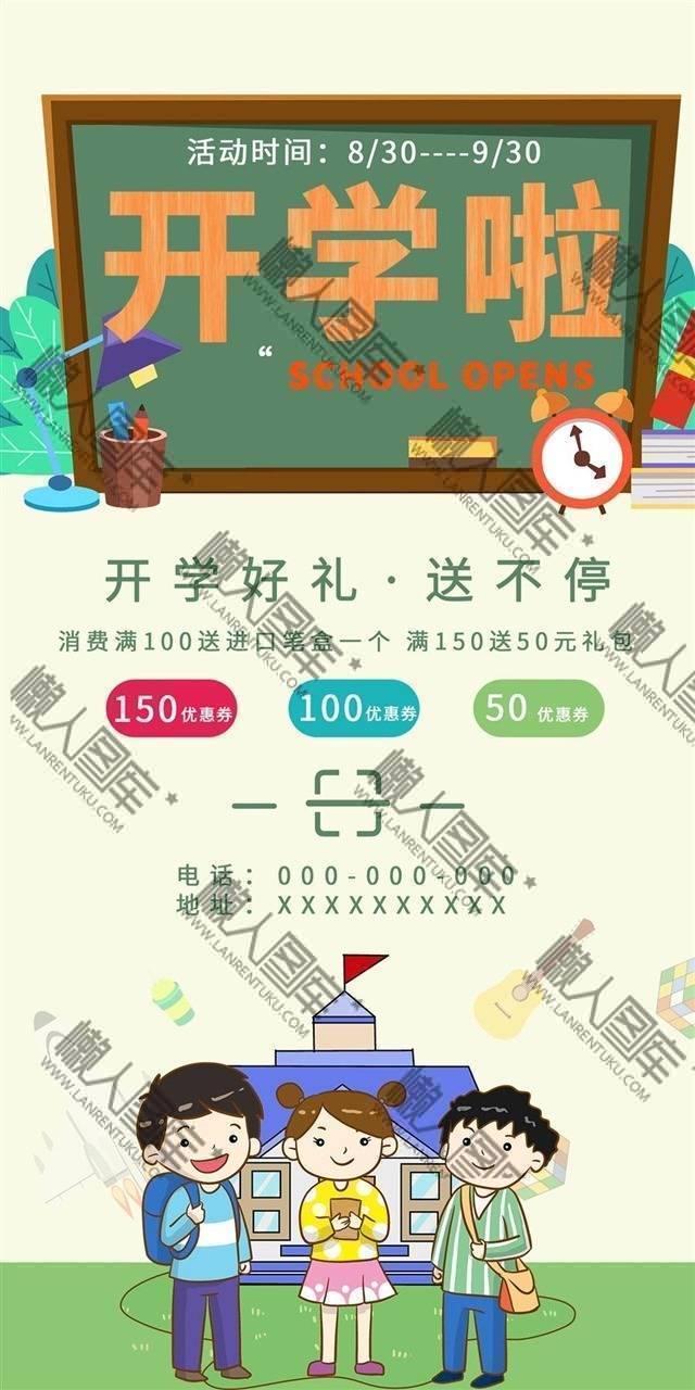 开学迎新促销海报