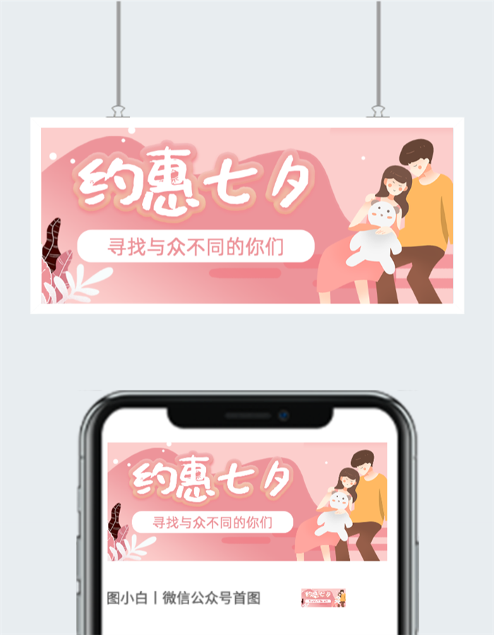 约惠七夕活动公众号插画用图图2