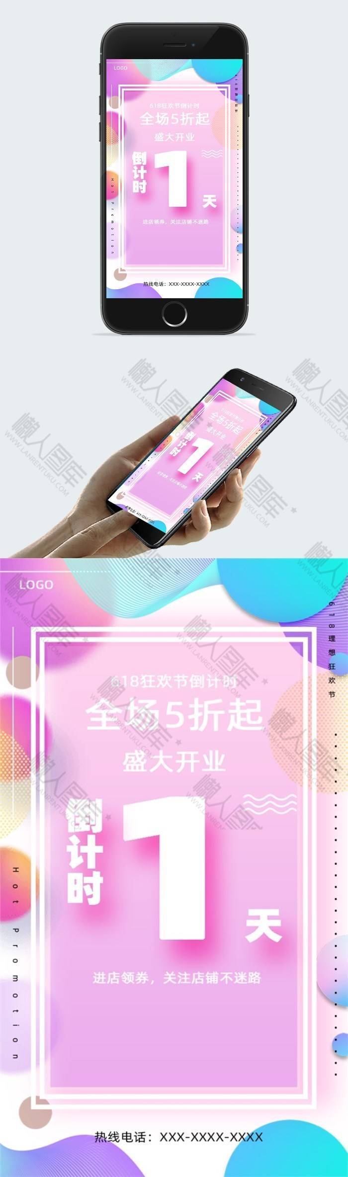 淘宝活动倒计时海报图2