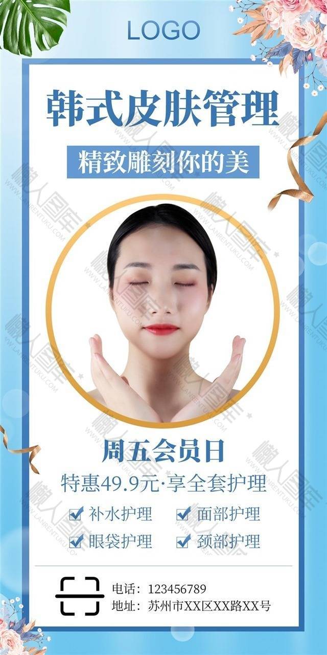 韩式皮肤管理海报图1