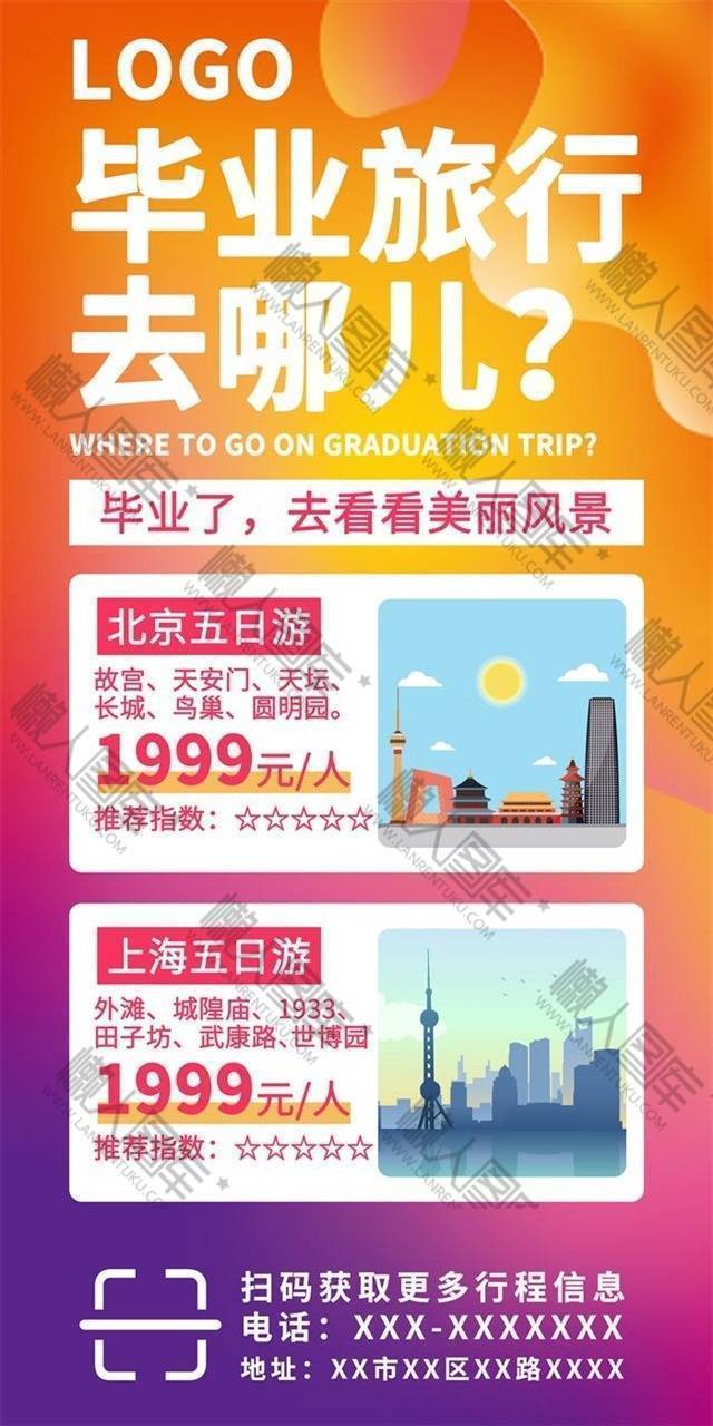 毕业季旅游攻略宣传展架