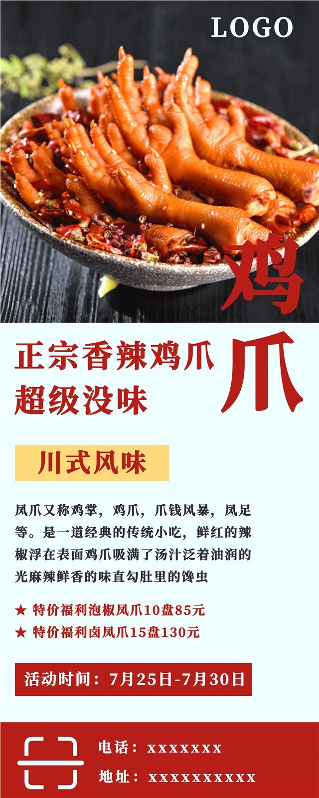 正宗香辣鸡爪图片图1