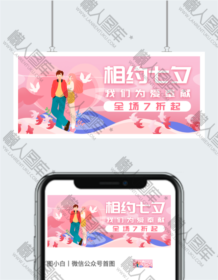 相约七夕全场促销海报图2
