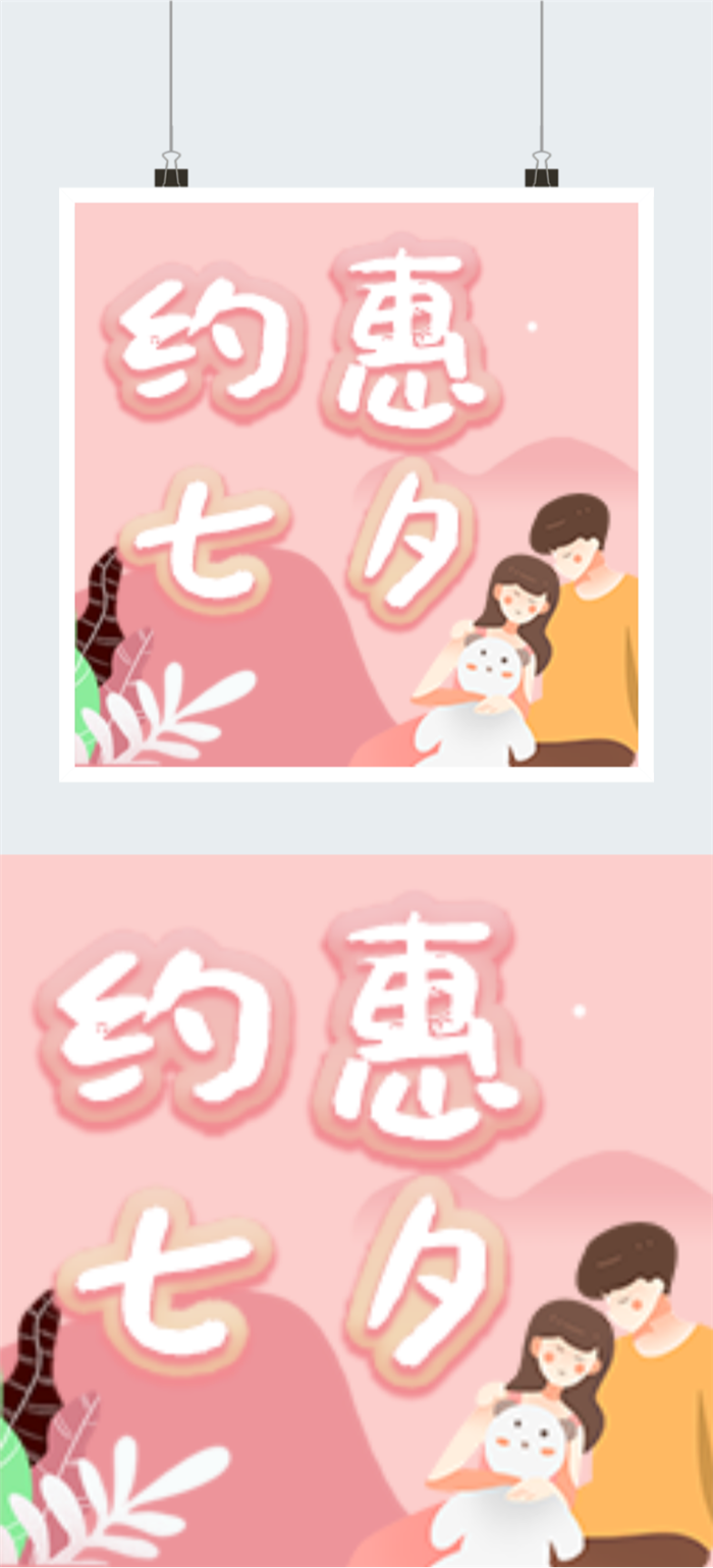 卡通约惠七夕图片图2