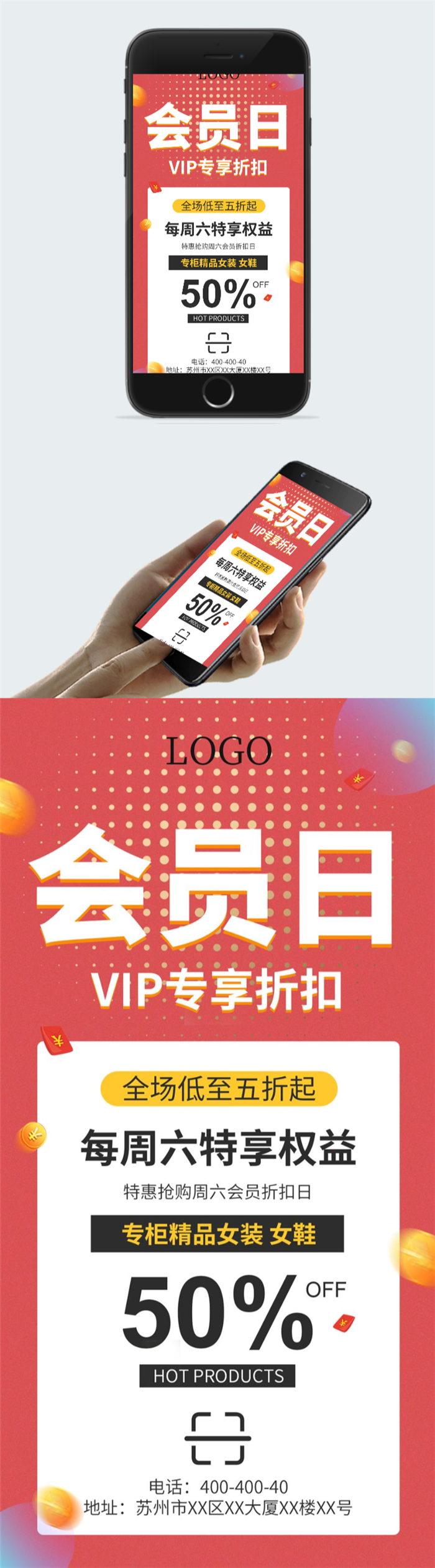 商场会员日促销海报图2
