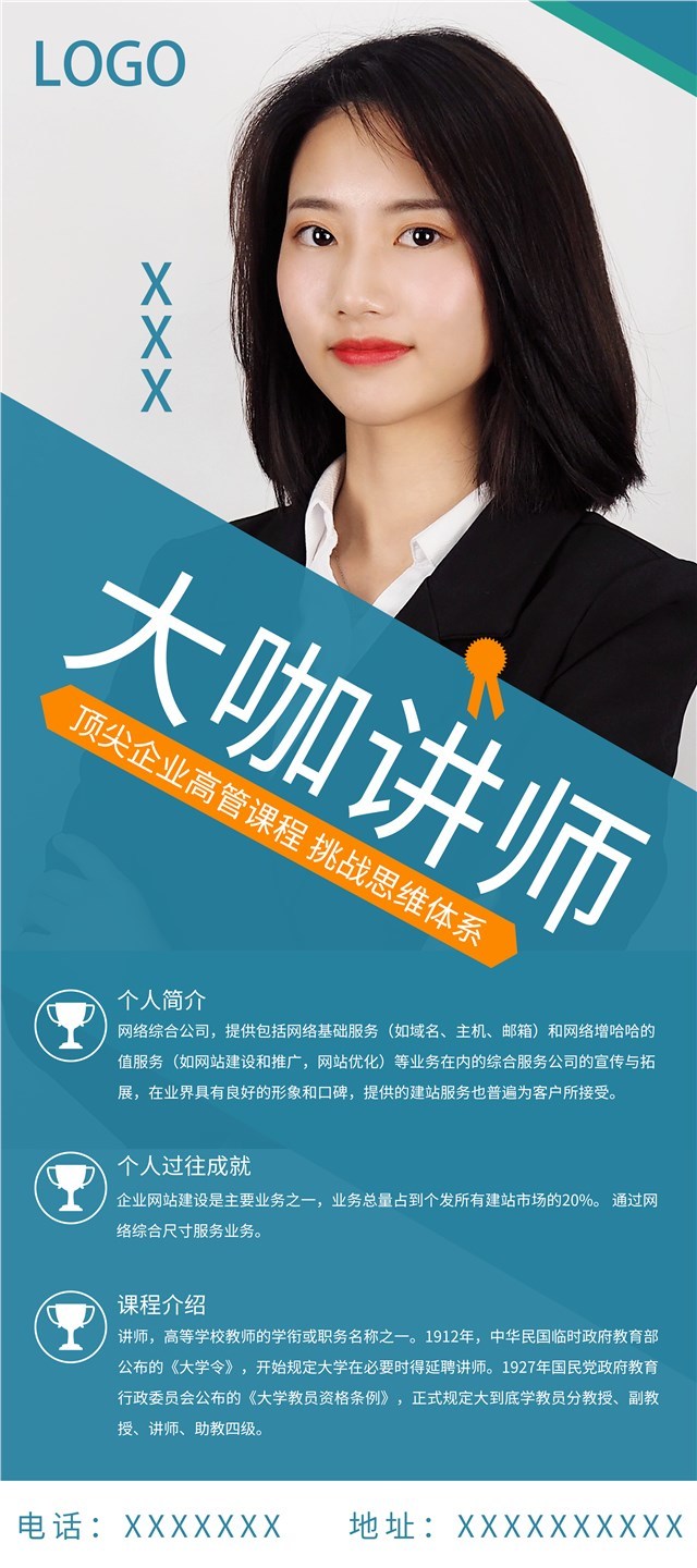 商务风金牌大咖讲师宣传海报