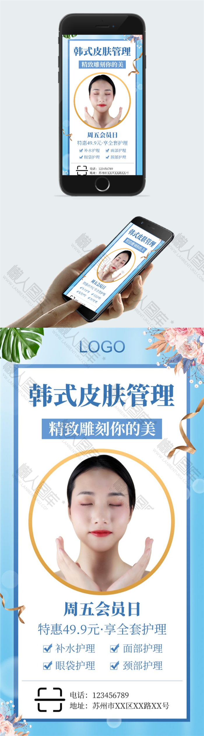 韩式皮肤管理海报图2