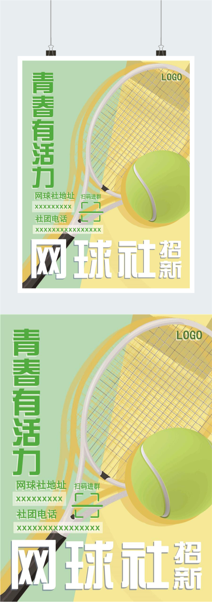 网球社宣传图片图2