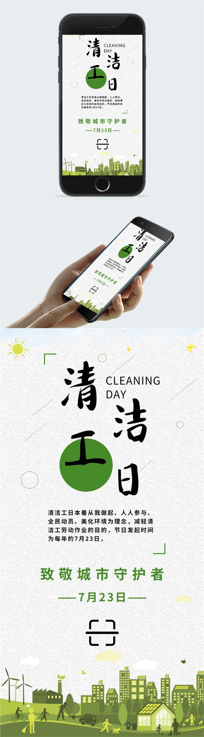 原创简约风清洁工日宣传海报图2
