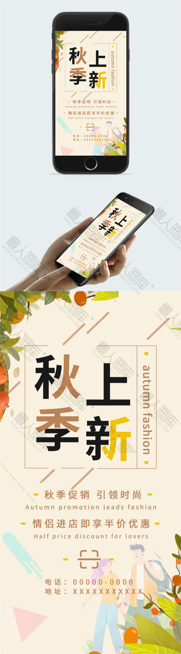 秋季上新促销宣传海报图片图2