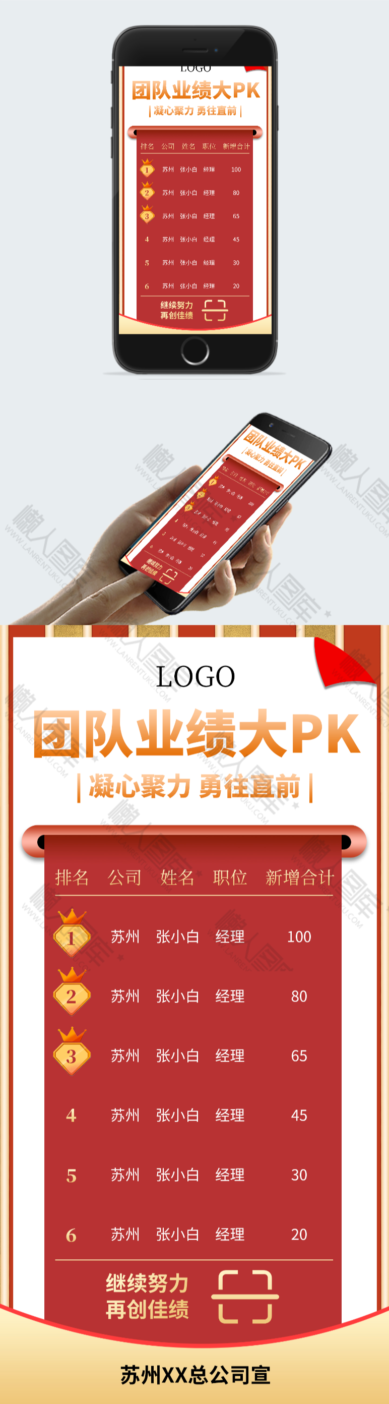 年中团队光荣榜海报素材图2