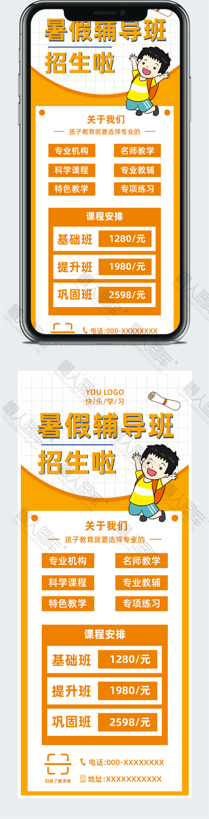 暑期辅导班招生图2