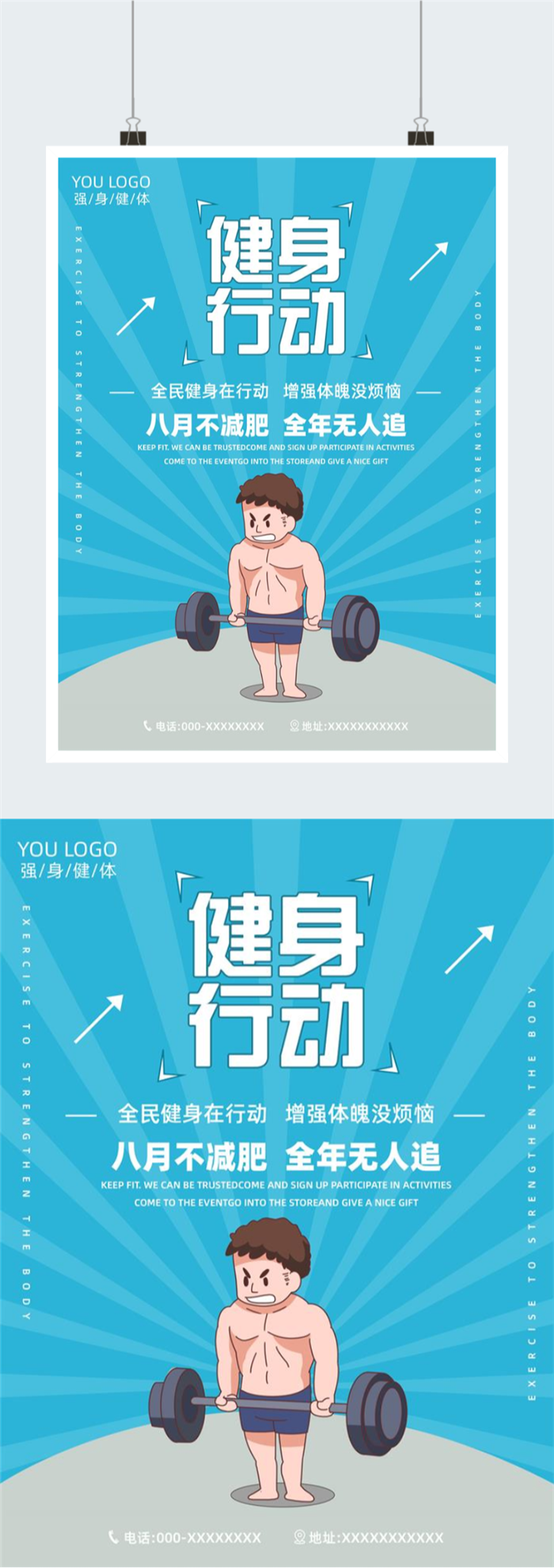 夏日健身行动号召图图2