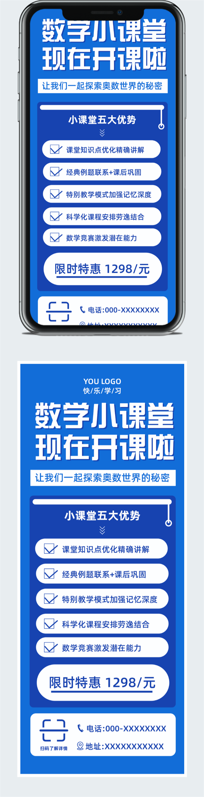 数学课堂课程培训宣传海报图2
