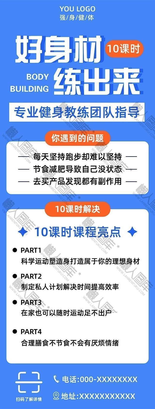 运动健身营销信息长图