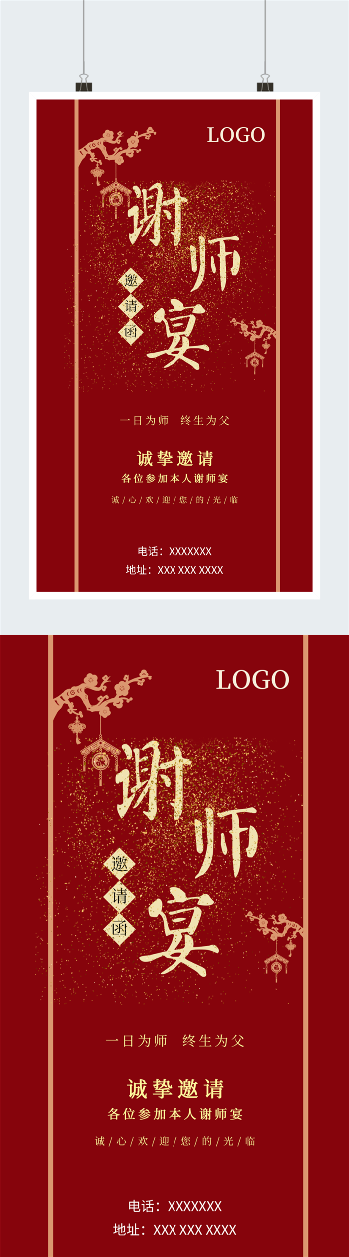 毕业谢师宴邀请函图2