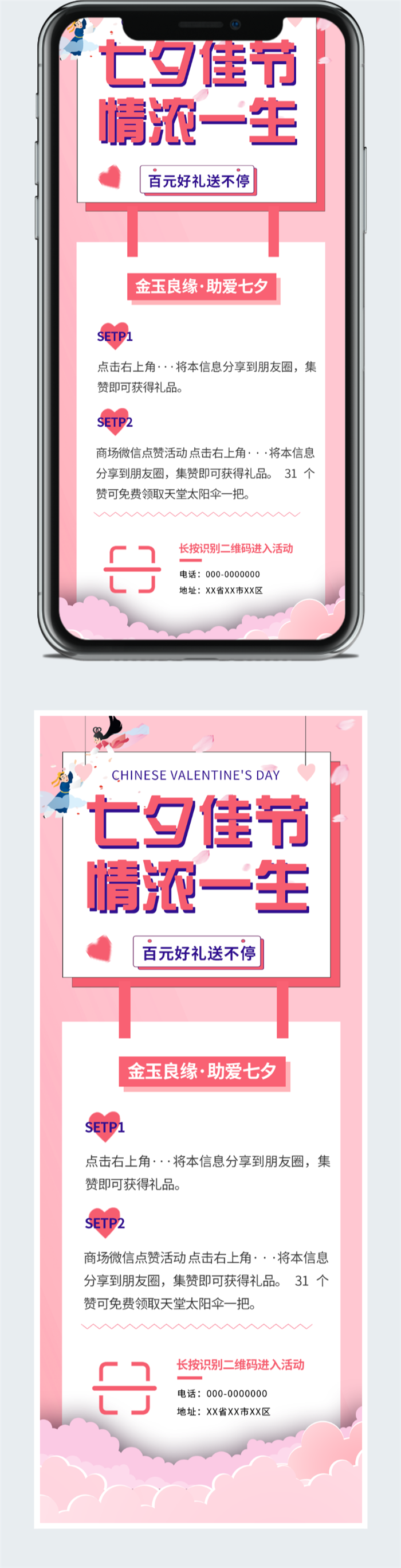 七夕佳节情浓一生活动海报图2