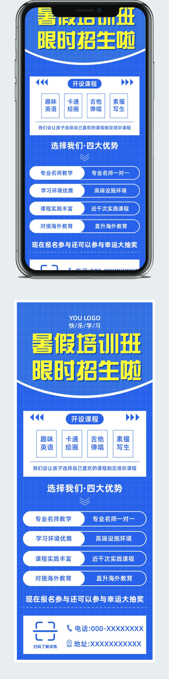 暑假兴趣班招生宣传海报图2