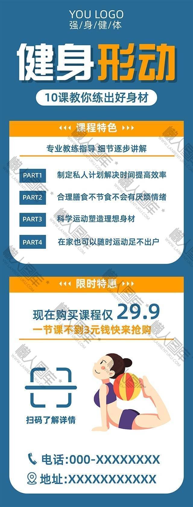 手绘健身塑型海报图片